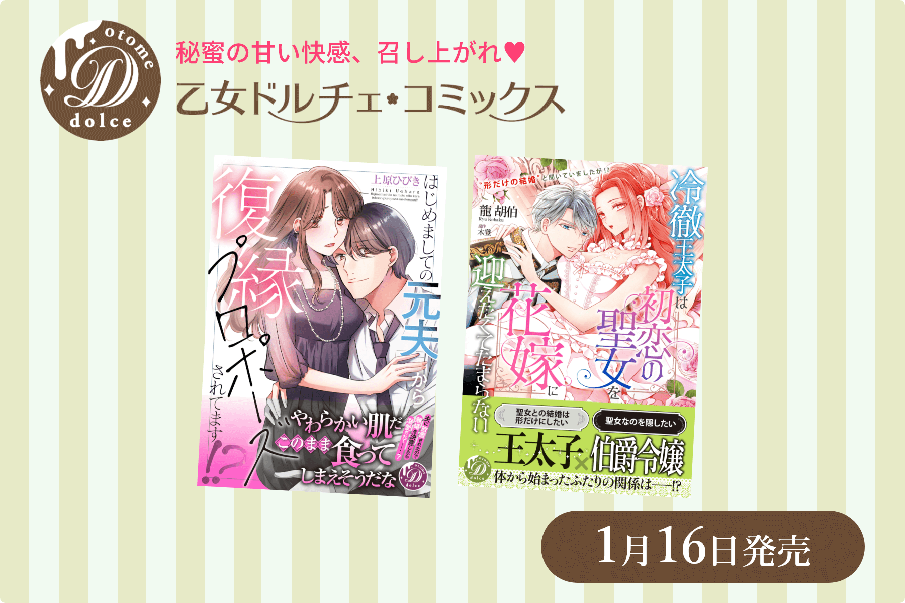乙女ドルチェ・コミックス