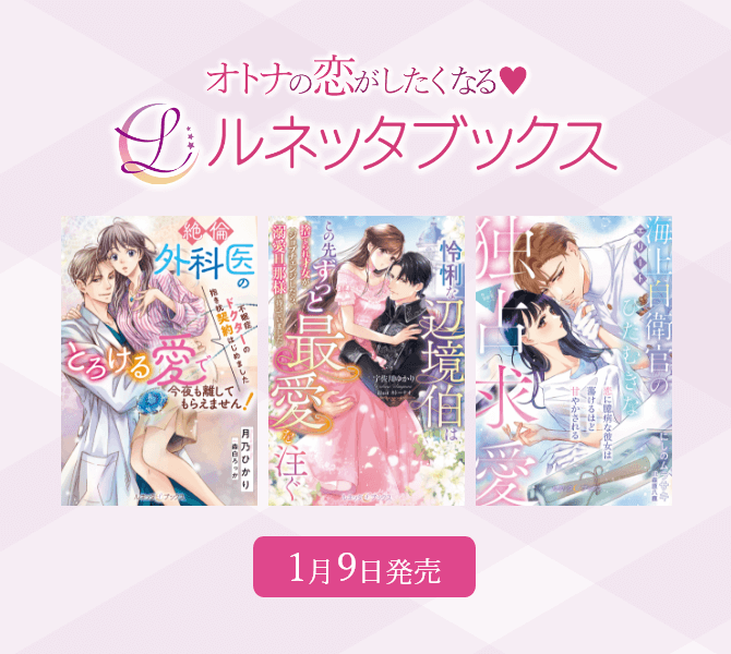 ルネッタブックス