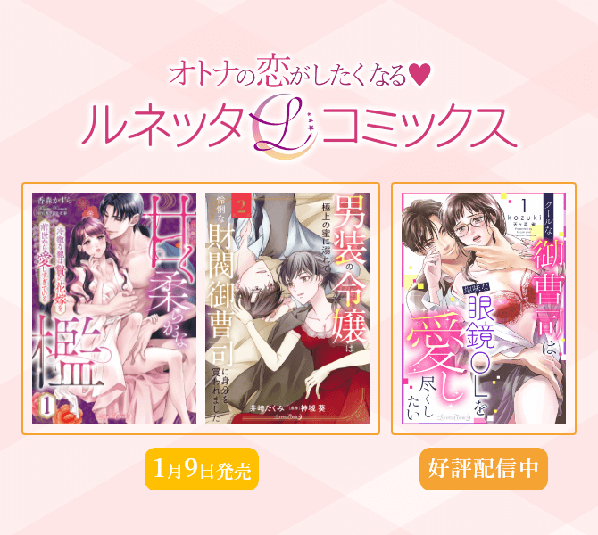 ルネッタコミックス