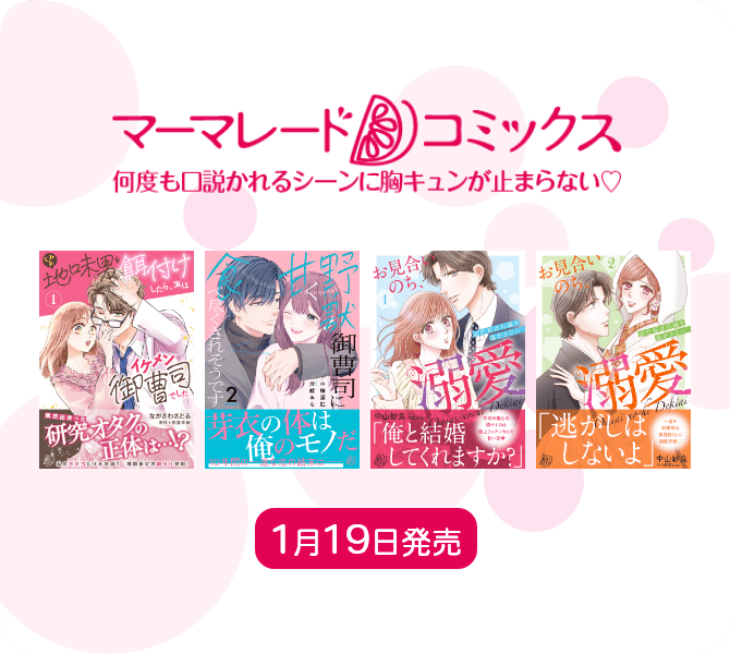 マーマレードコミックス