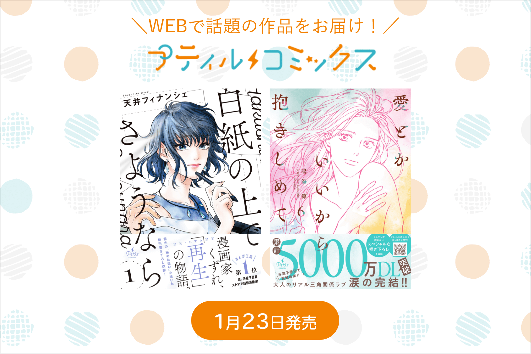 プティルコミックス・プティルハニーコミックス