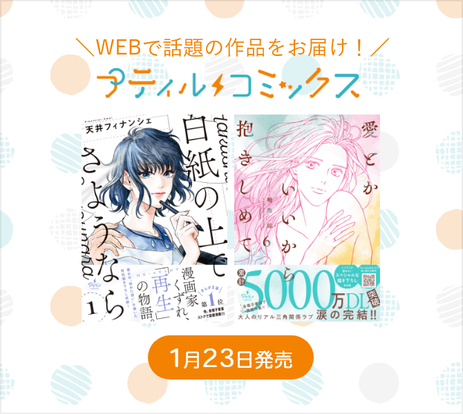 プティルコミックス・プティルハニーコミックス