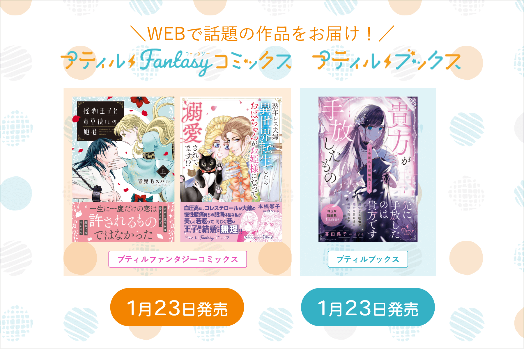 プティルファンタジーコミックス・プティルブックス