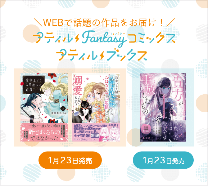 プティルファンタジーコミックス・プティルブックス