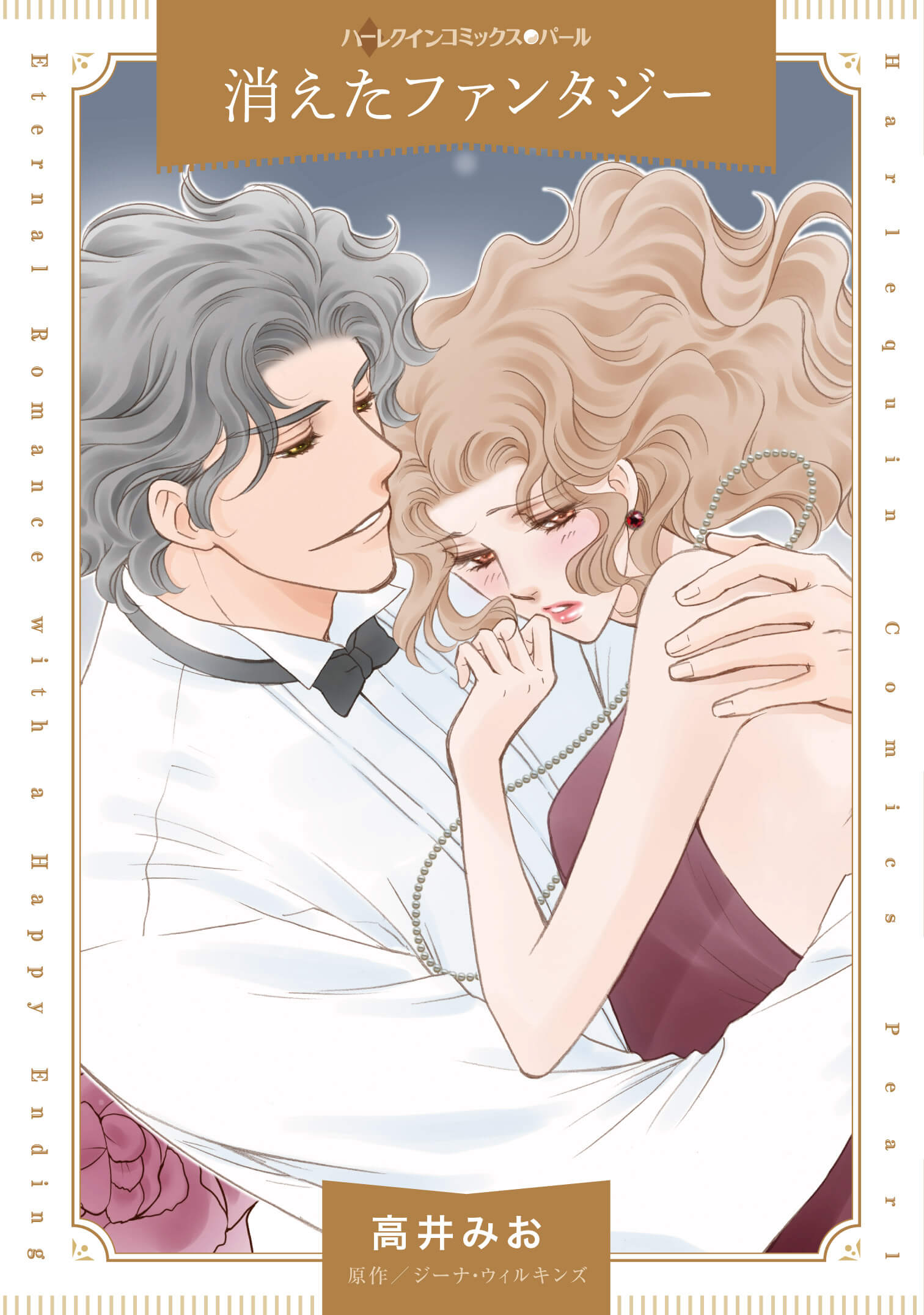 消えたファンタジー