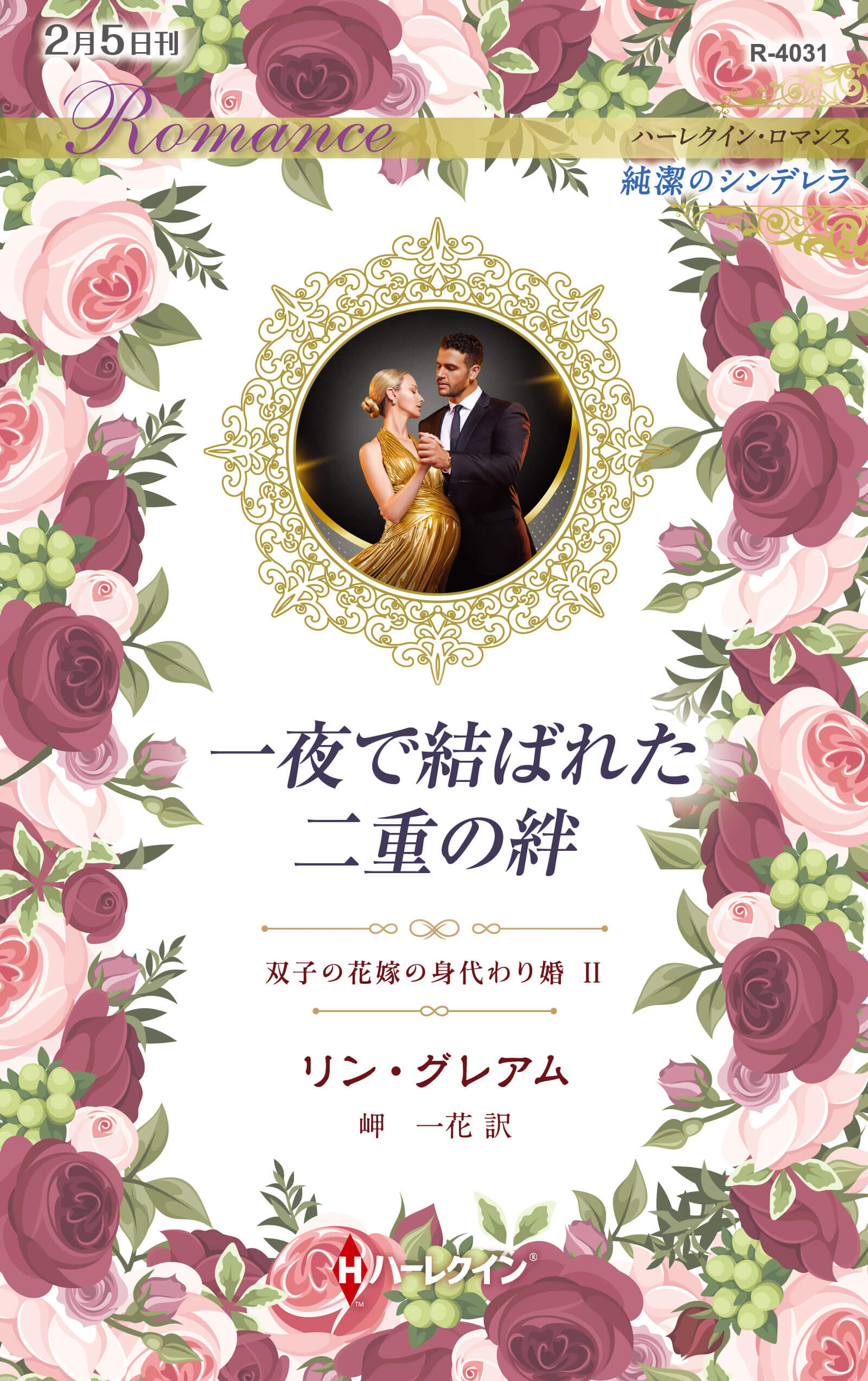 一夜で結ばれた二重の絆