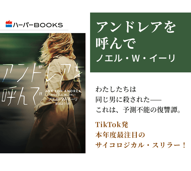 アンドレアを呼んで