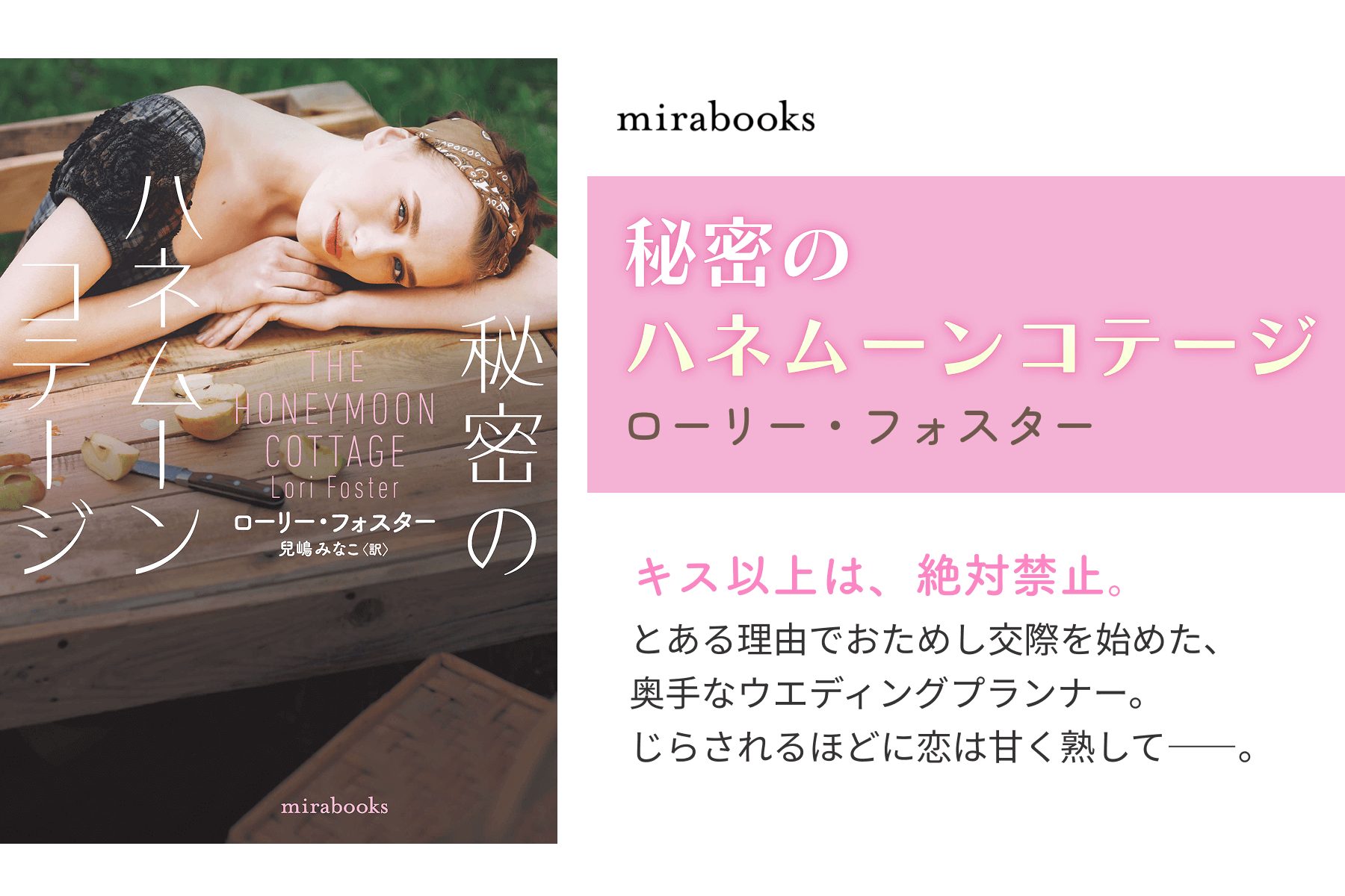 秘密のハネムーンコテージ