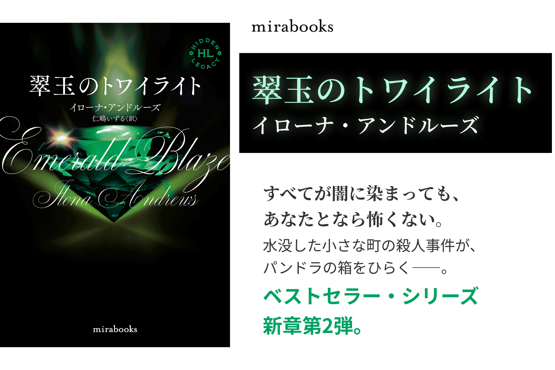 翠玉のトワイライト