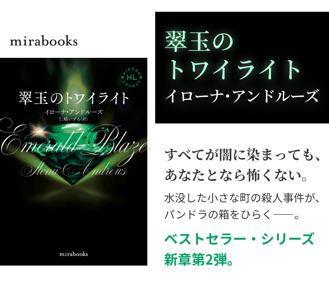 翠玉のトワイライト