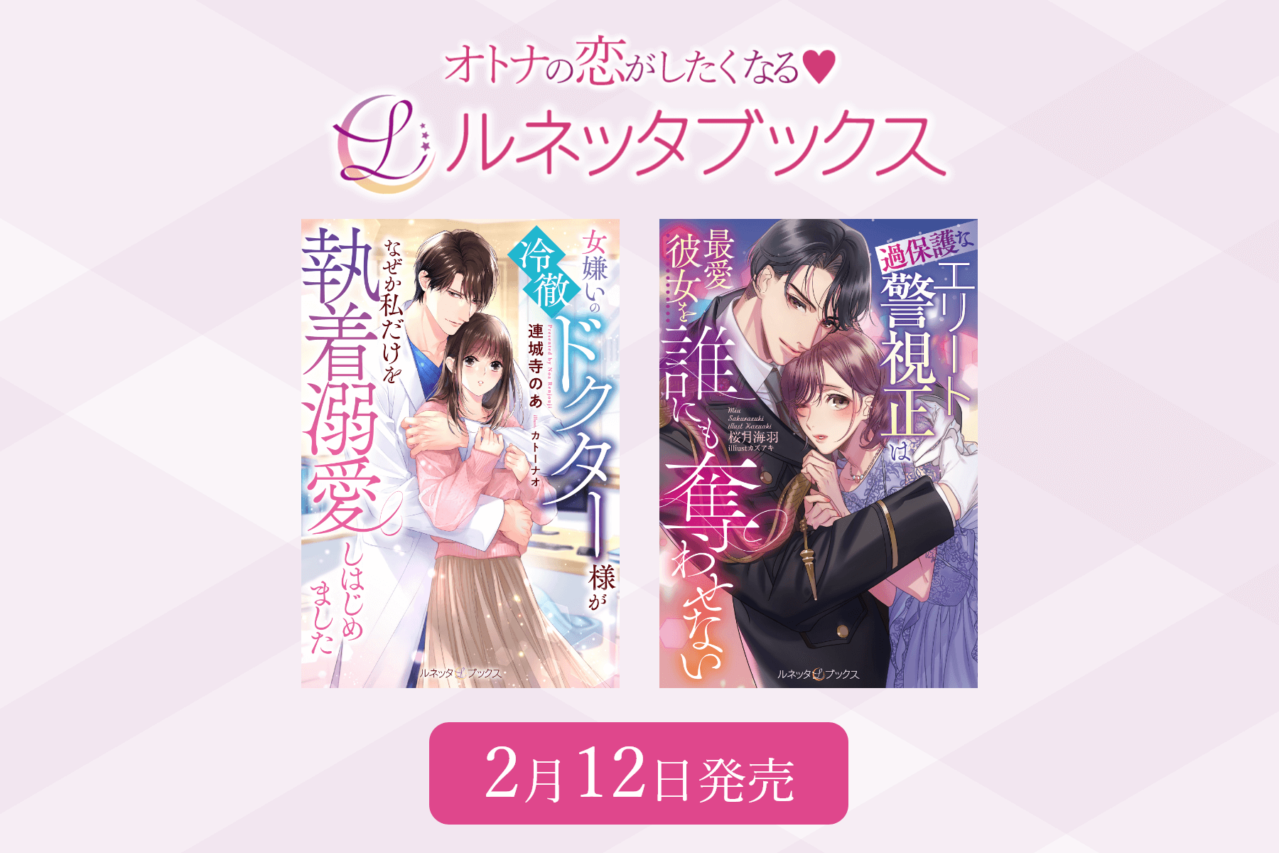 ルネッタブックス