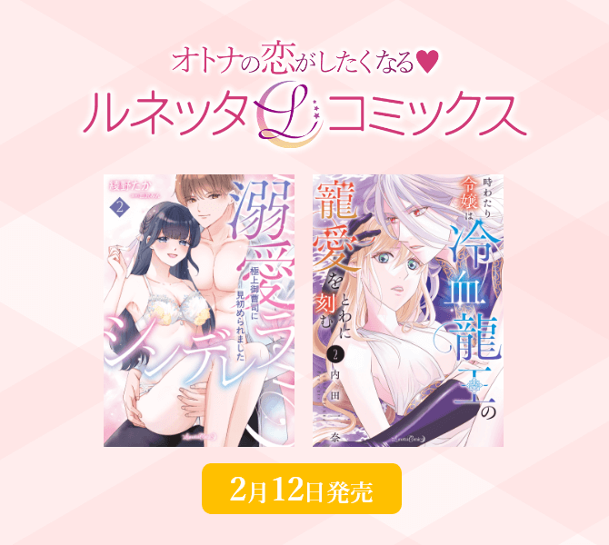 ルネッタコミックス