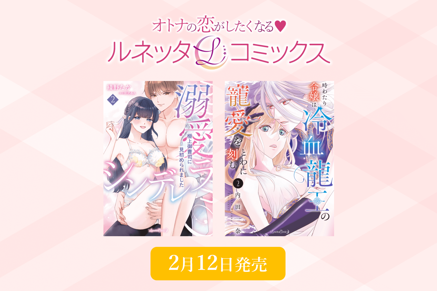 ルネッタコミックス