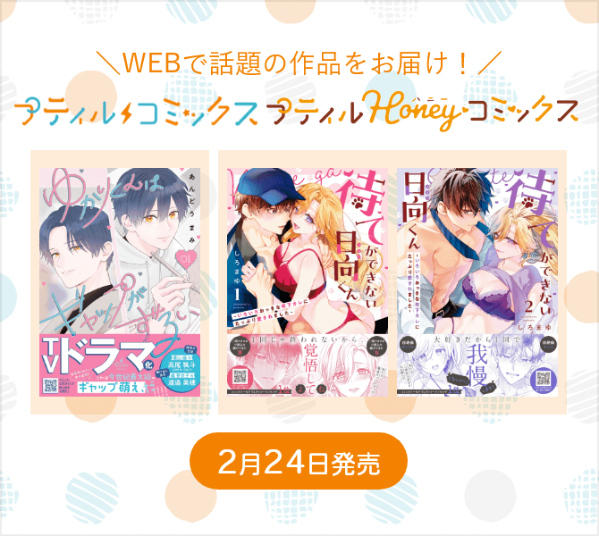 プティルコミックス・プティルハニーコミックス