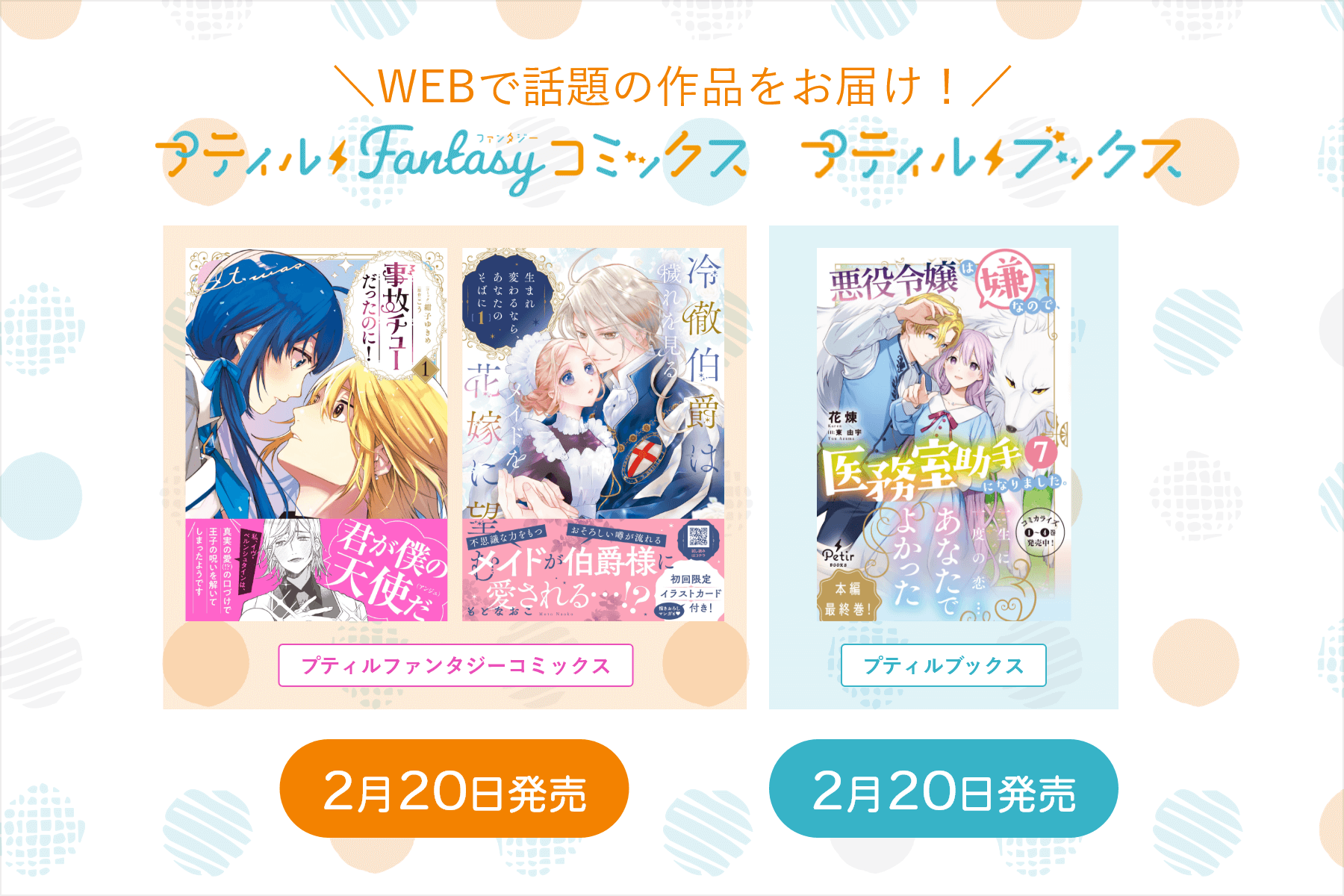 プティルファンタジーコミックス・プティルブックス