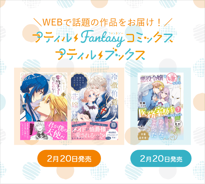 プティルファンタジーコミックス・プティルブックス