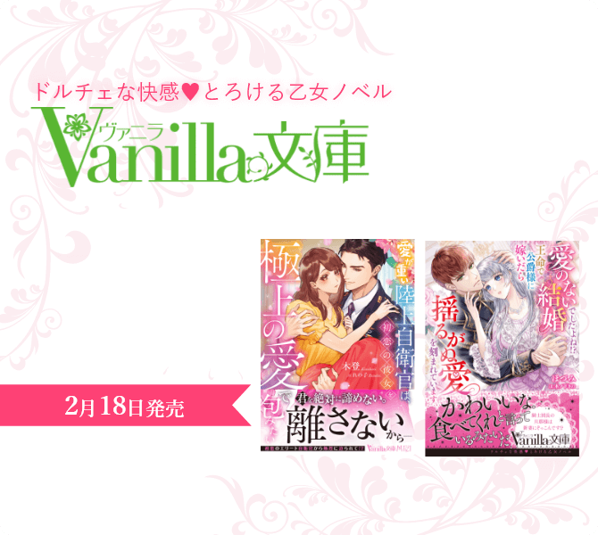 ヴァニラ文庫