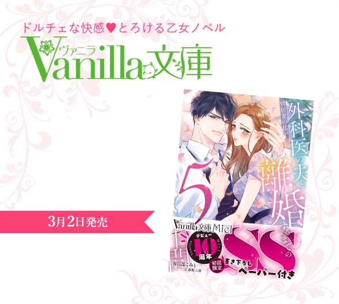 ヴァニラ文庫
