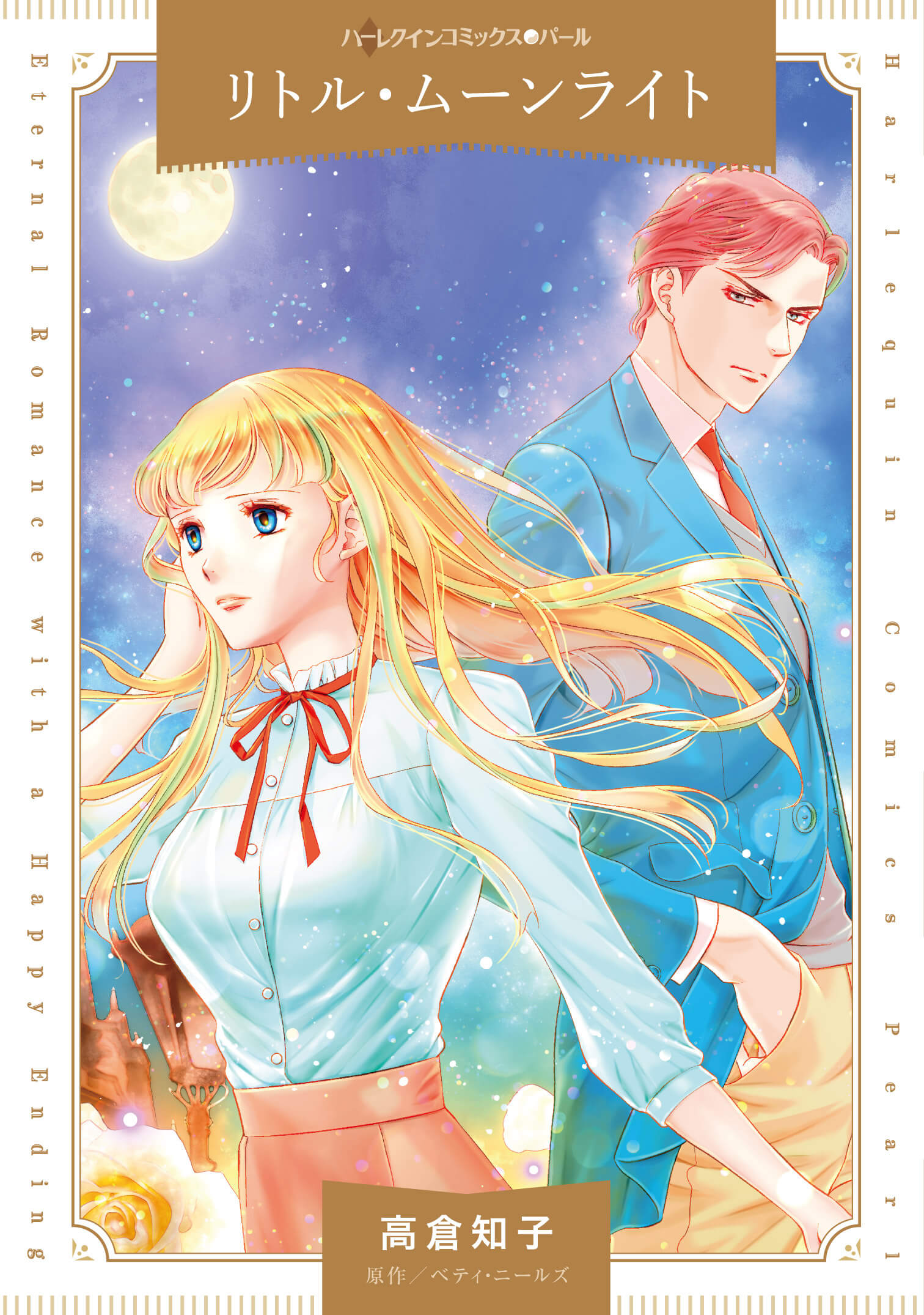 リトル・ムーンライト