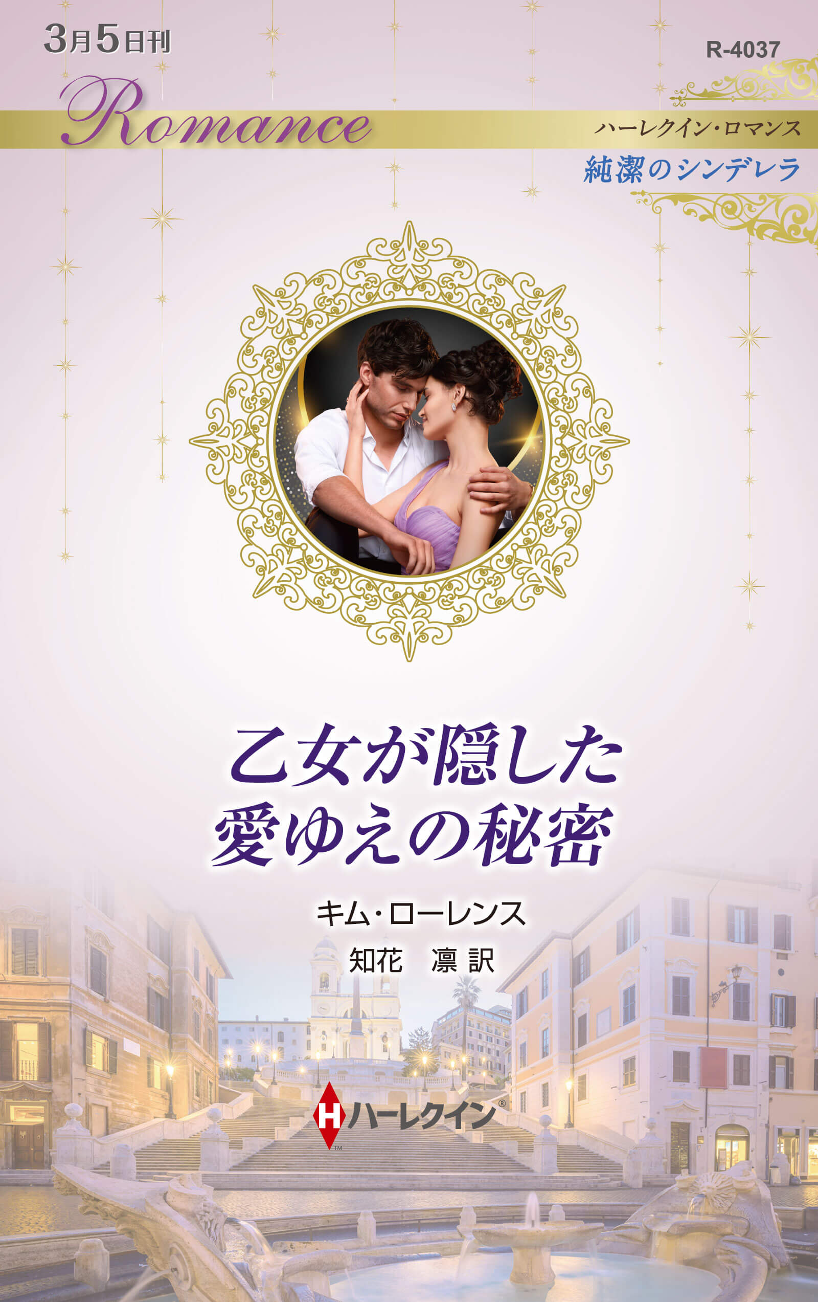 乙女が隠した愛ゆえの秘密