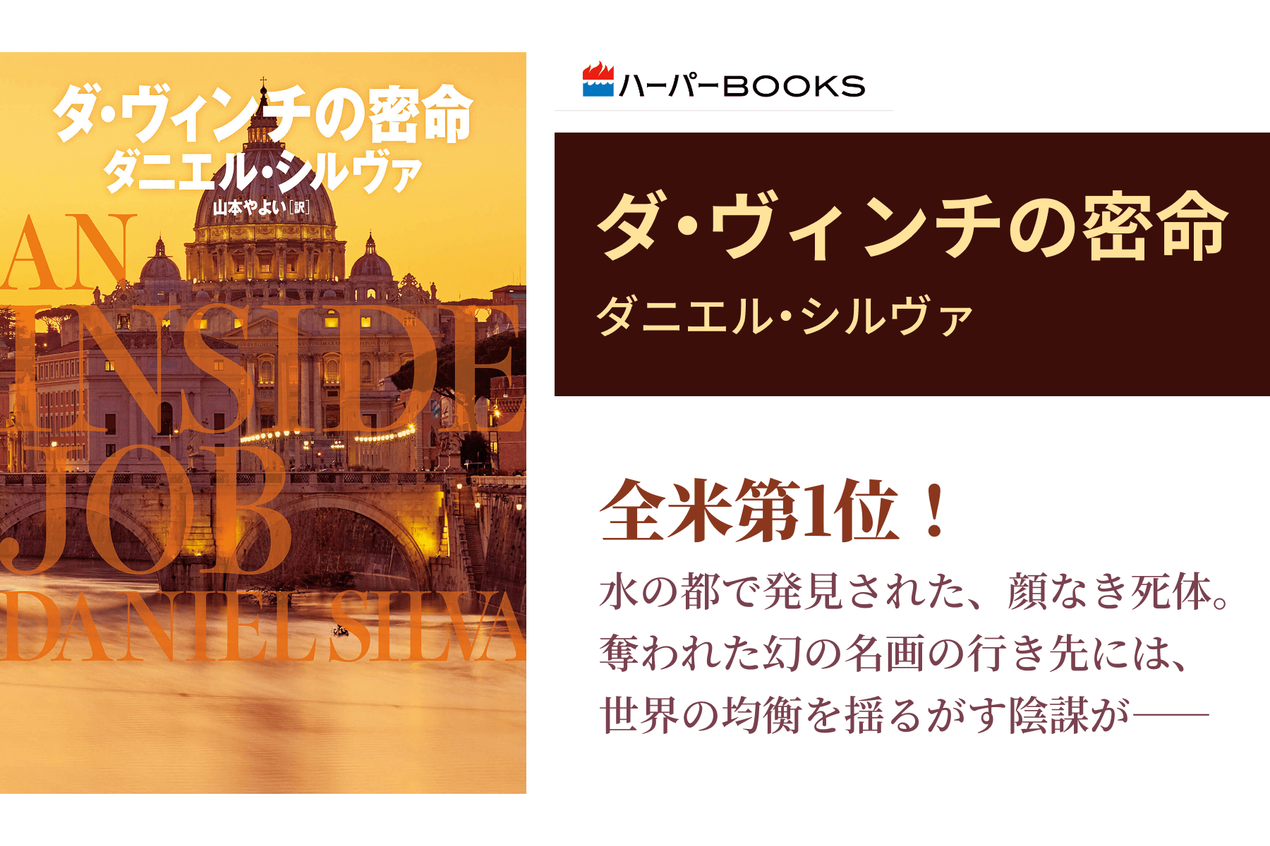 ダ・ヴィンチの密命