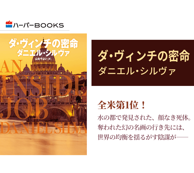 ダ・ヴィンチの密命