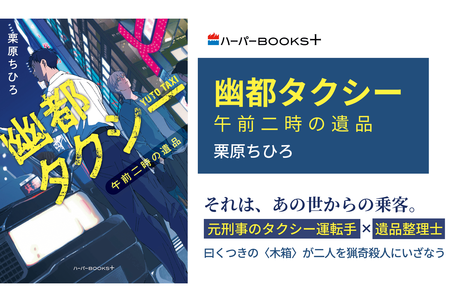 幽都タクシー 午前二時の遺品