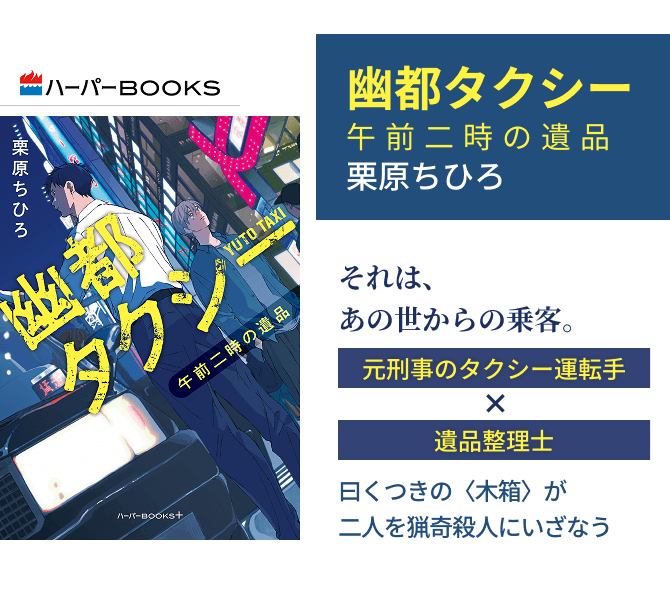 幽都タクシー 午前二時の遺品