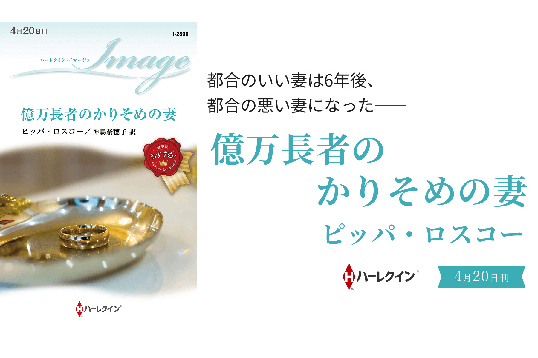 億万長者のかりそめの妻