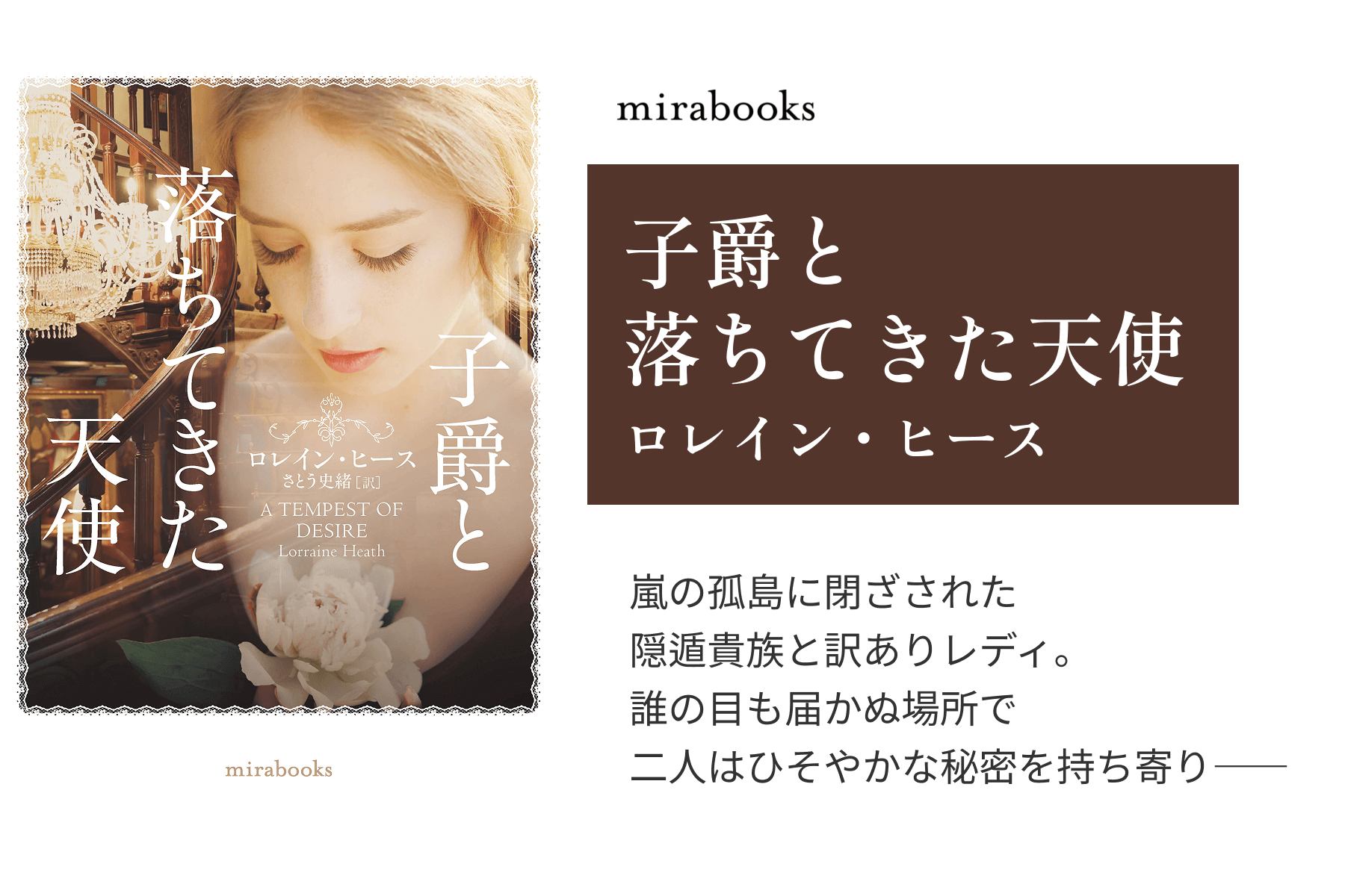 子爵と落ちてきた天使