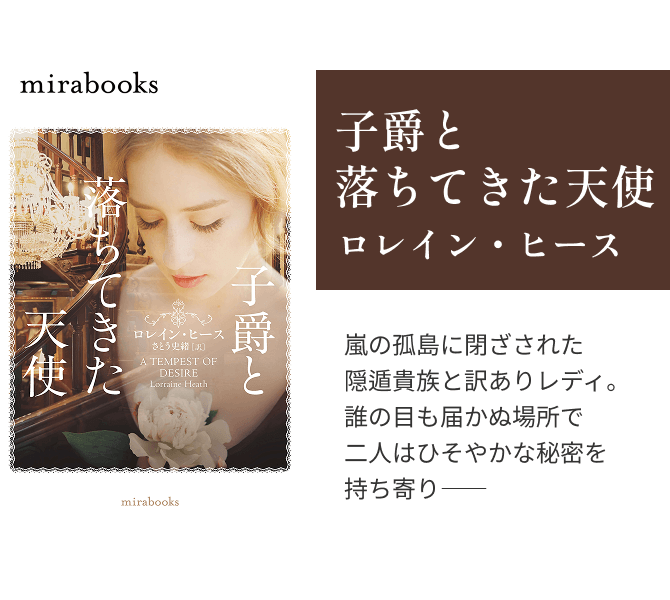 子爵と落ちてきた天使