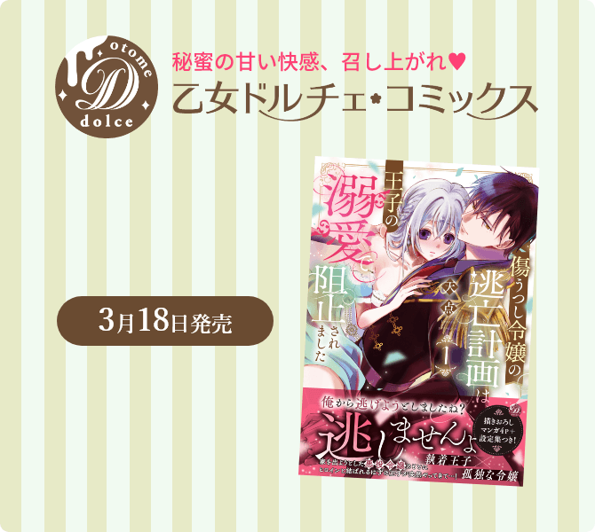 ドルチェコミックス