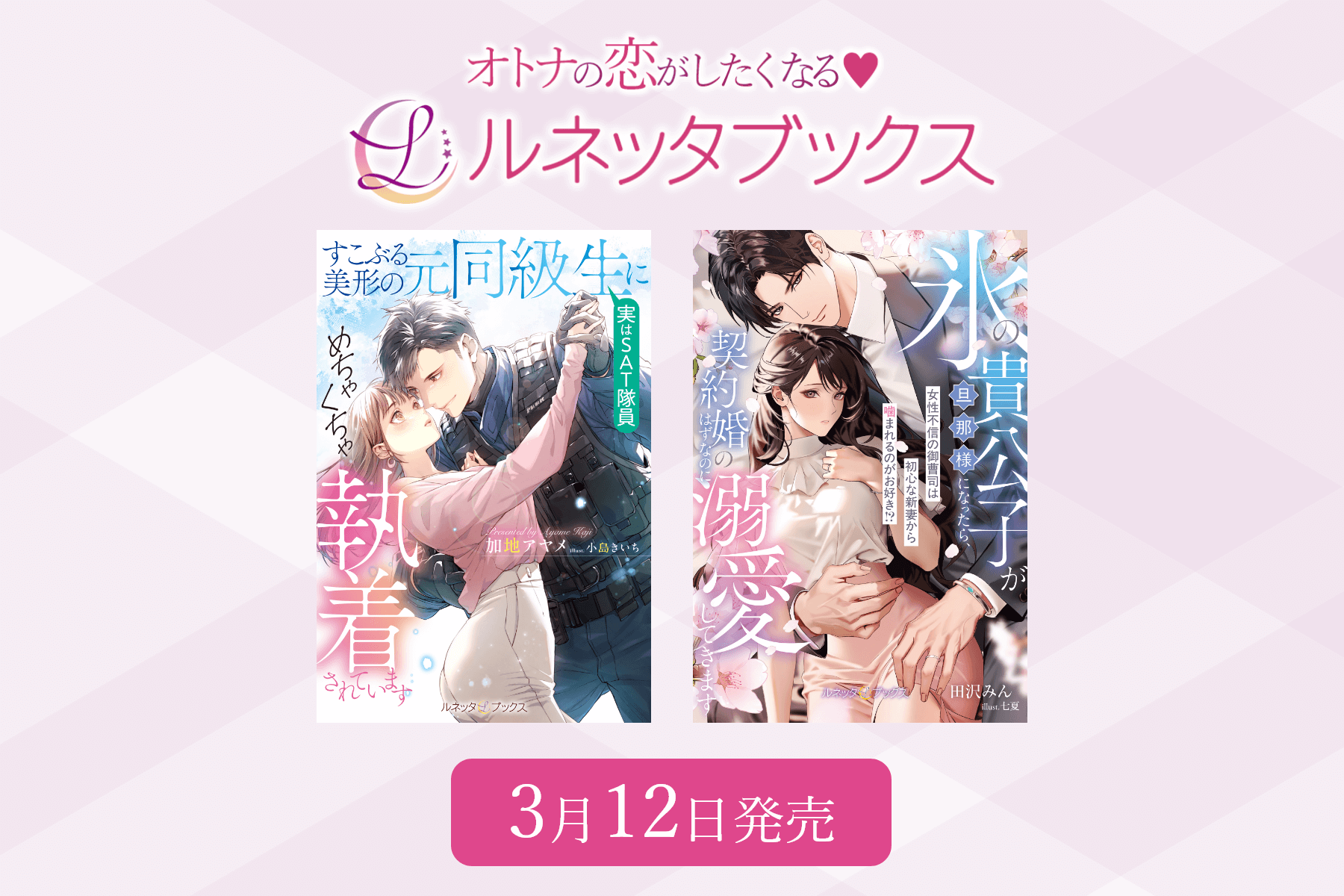 ルネッタブックス