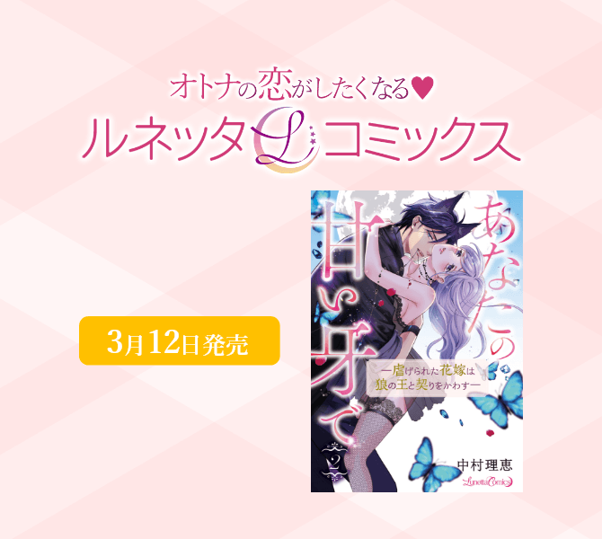 ルネッタコミックス