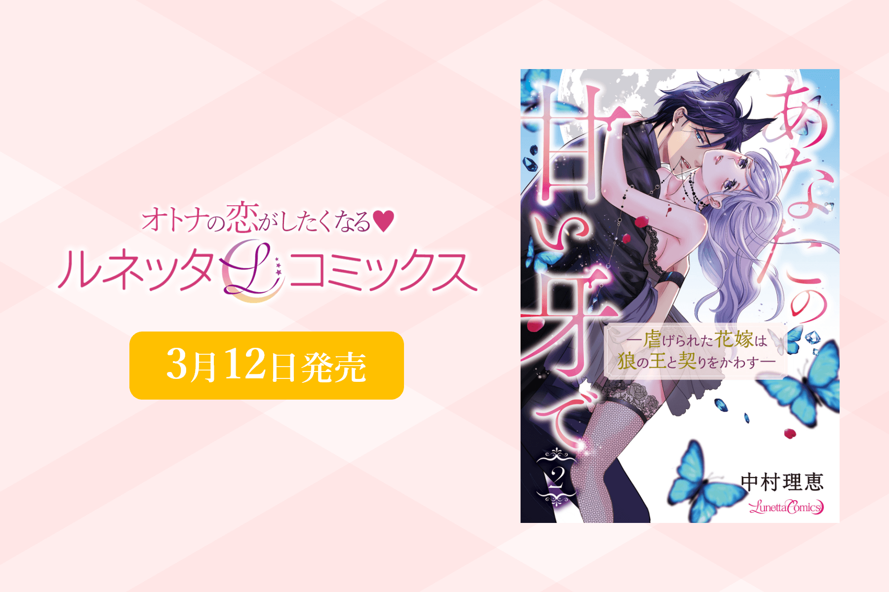 ルネッタコミックス