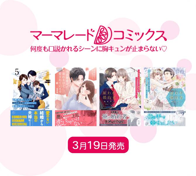 マーマレードコミックス