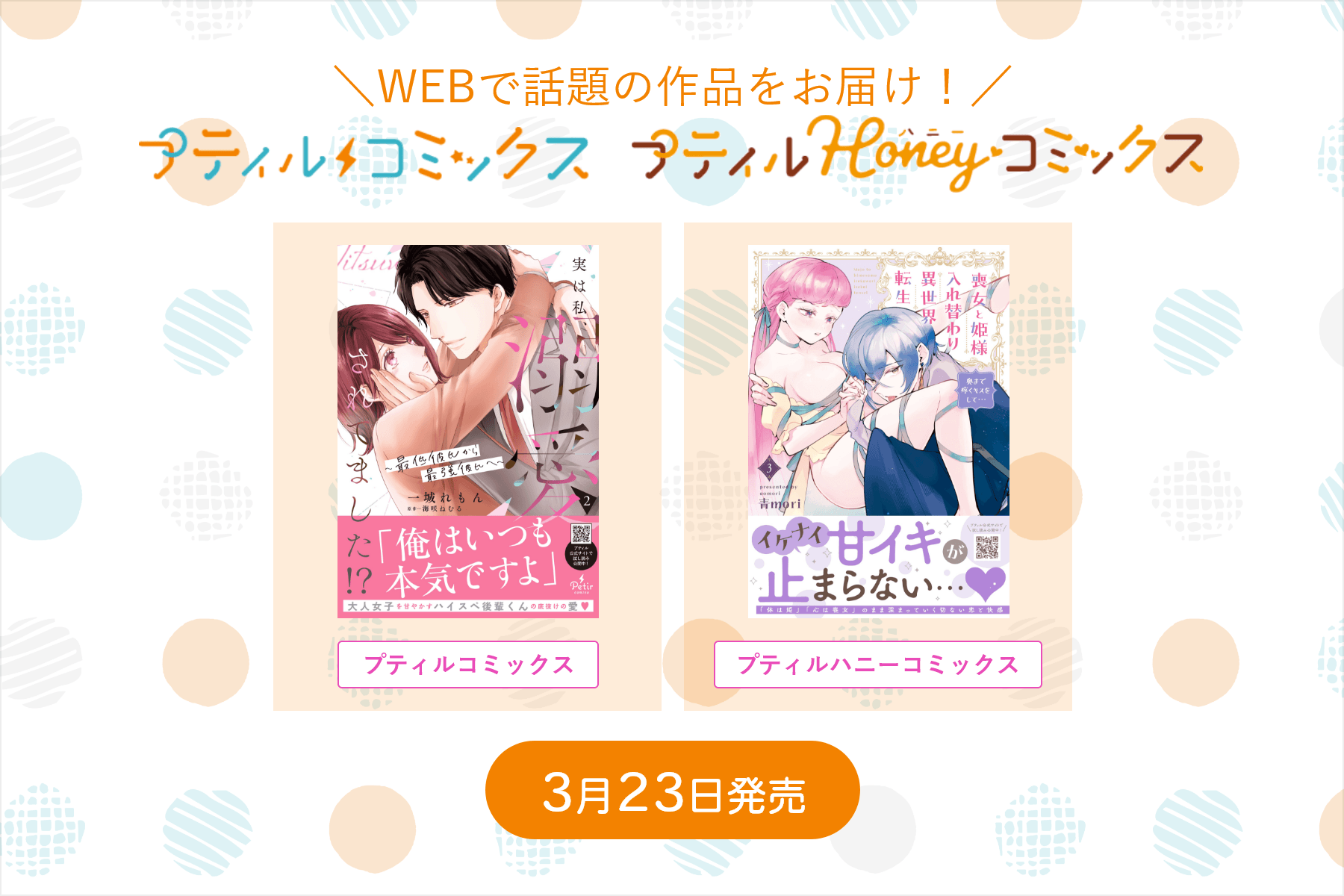 プティルコミックス・プティルハニーコミックス