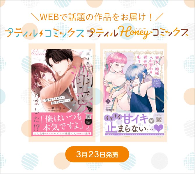 プティルコミックス・プティルハニーコミックス