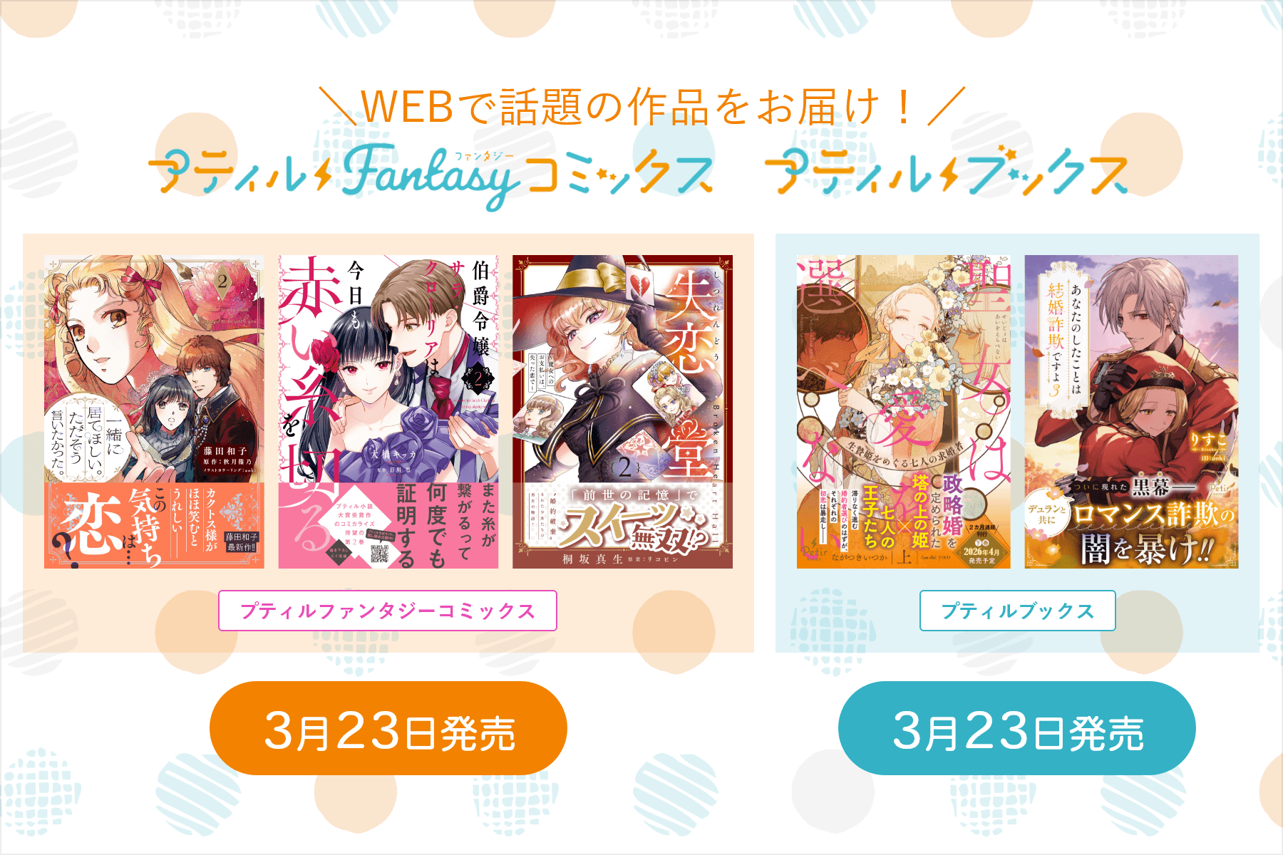 プティルファンタジーコミックス・プティルブックス