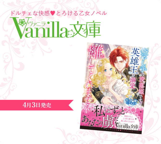 ヴァニラ文庫
