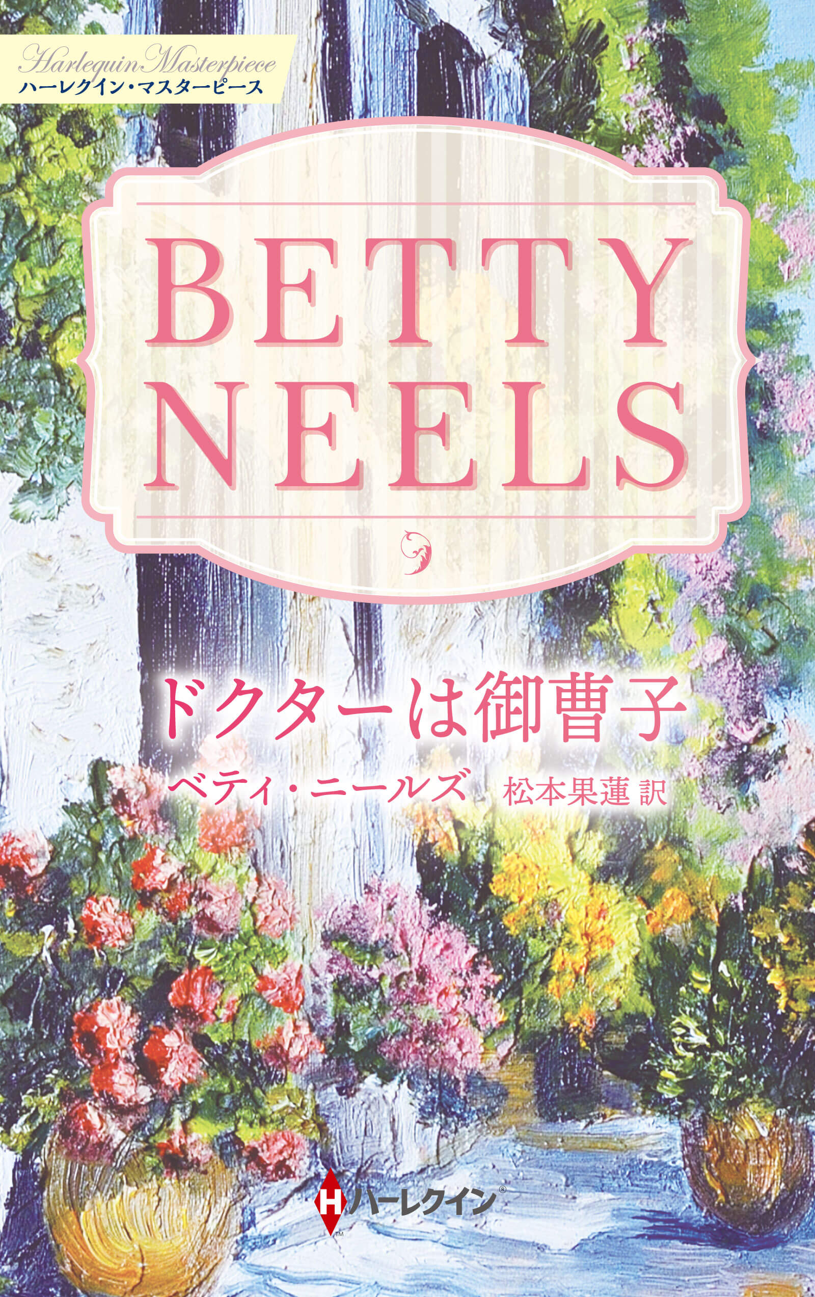 ドクターは御曹子