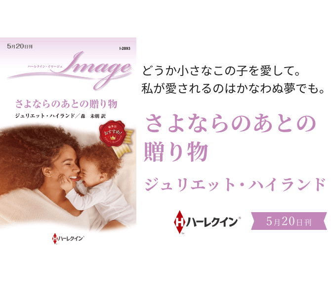 さよならのあとの贈り物