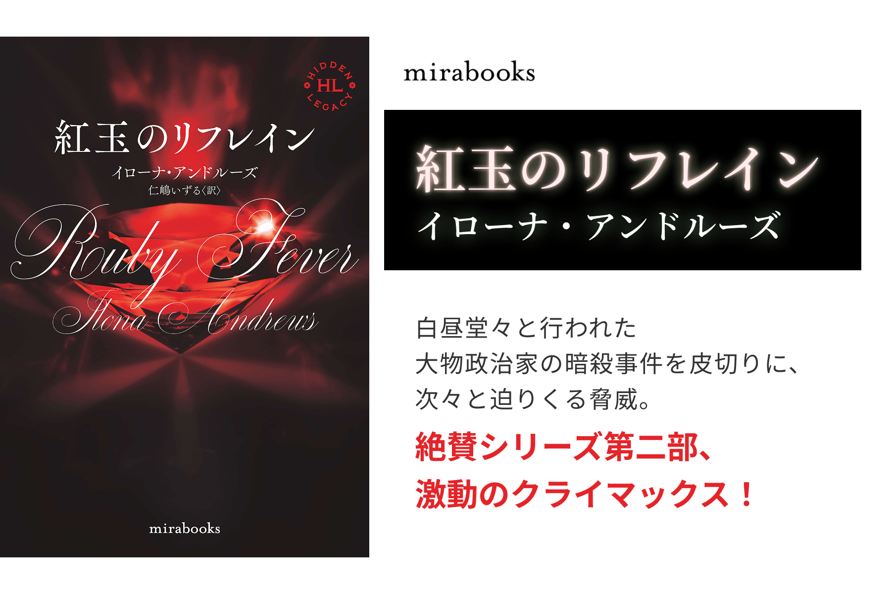 紅玉のリフレイン(新装版)