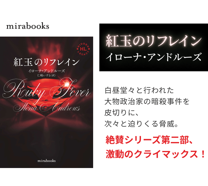 紅玉のリフレイン(新装版)