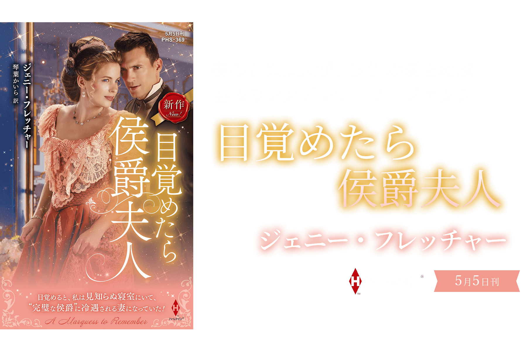 目覚めたら侯爵夫人