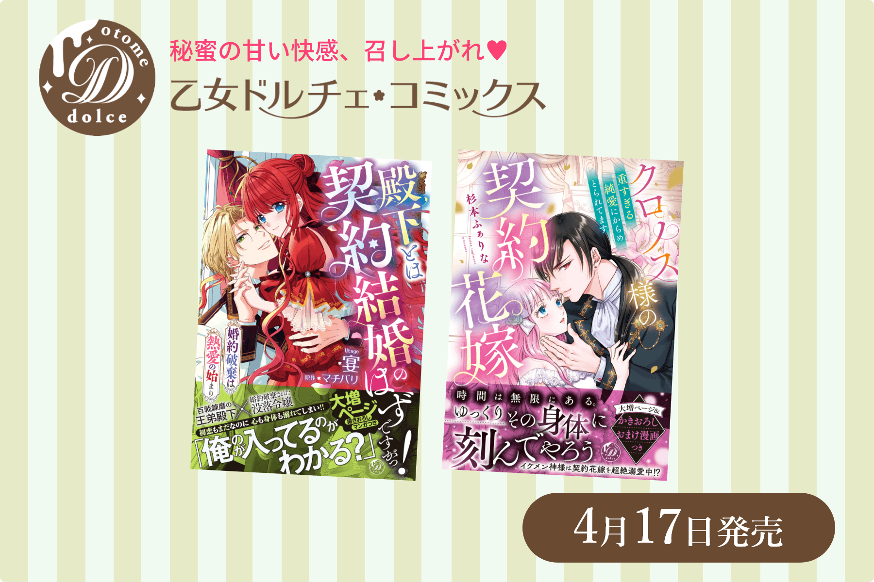 乙女ドルチェ・コミックス