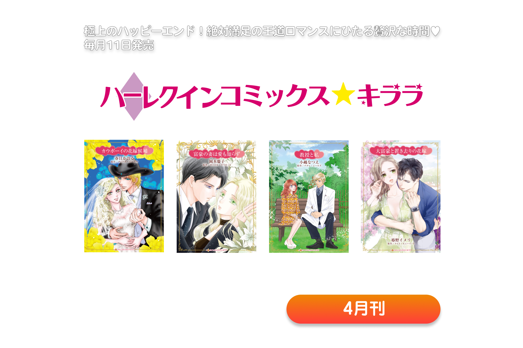 ハーレクインコミックス・キララ