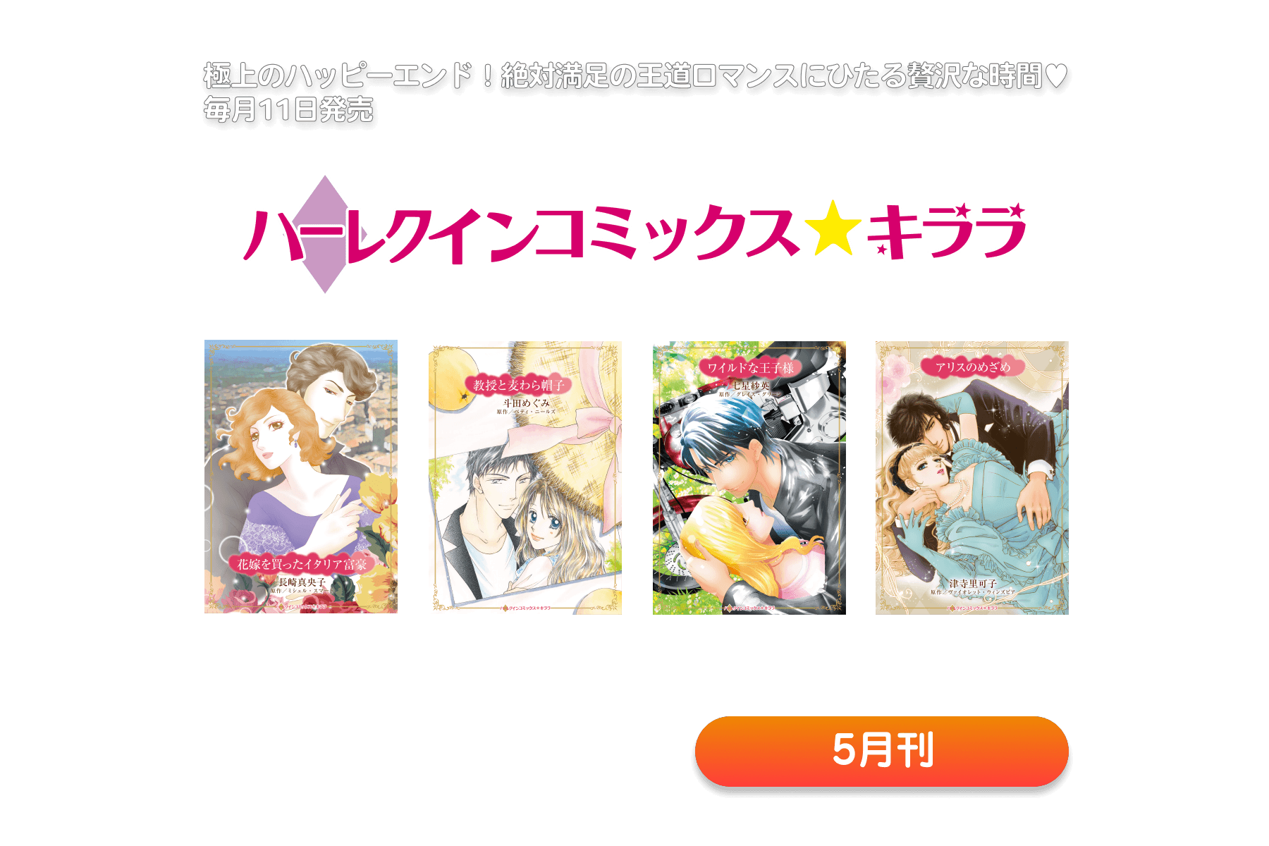 ハーレクインコミックス・キララ