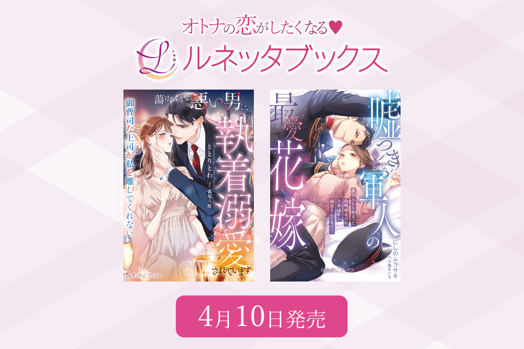 ルネッタブックス