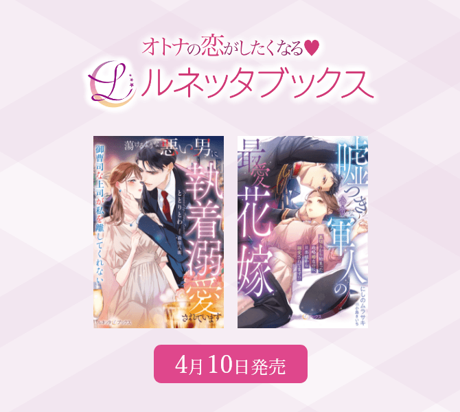 ルネッタブックス